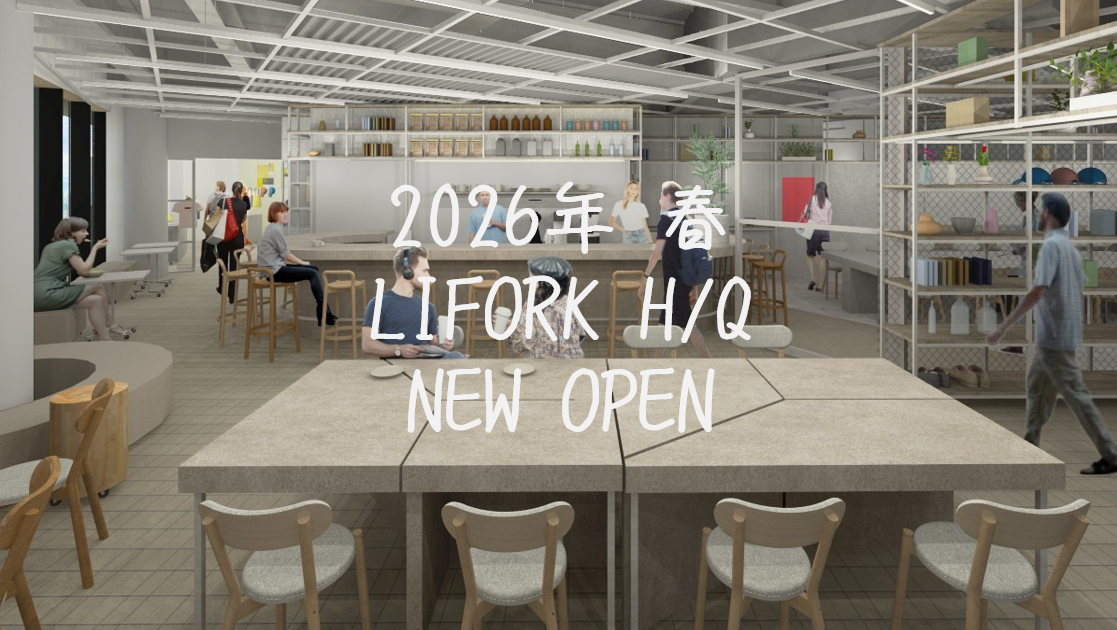 「LIFORK H/Q」2026年 春 NEW OPEN!