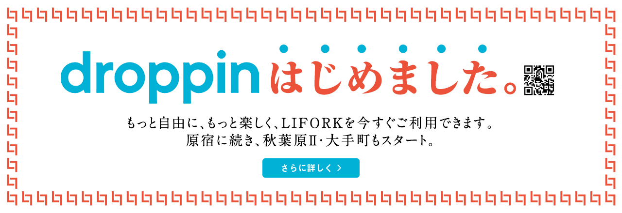 droppinはじめました